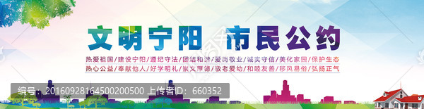 公益廣告,文明城市,市民公約