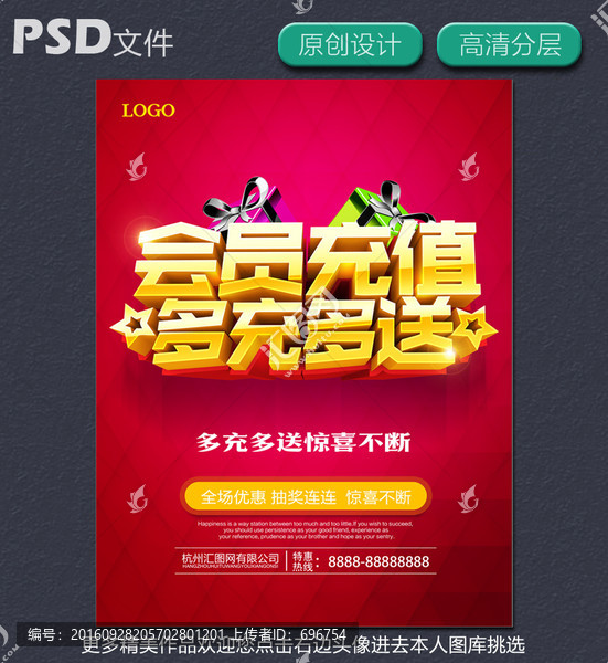 會(huì)員充值
