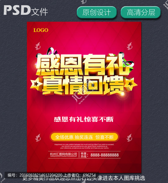 感恩有禮