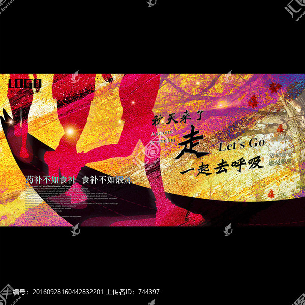慢跑養(yǎng)生創(chuàng)意海報(bào)