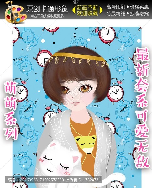 卡通女孩插畫本本封面手機(jī)殼