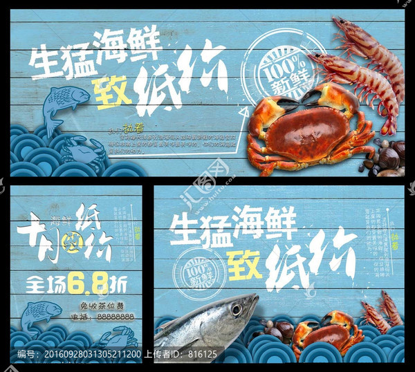 海鮮海報