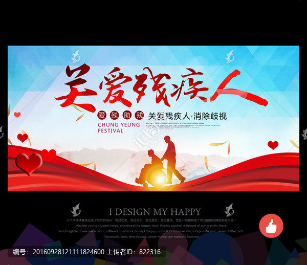 關(guān)愛(ài)殘疾人