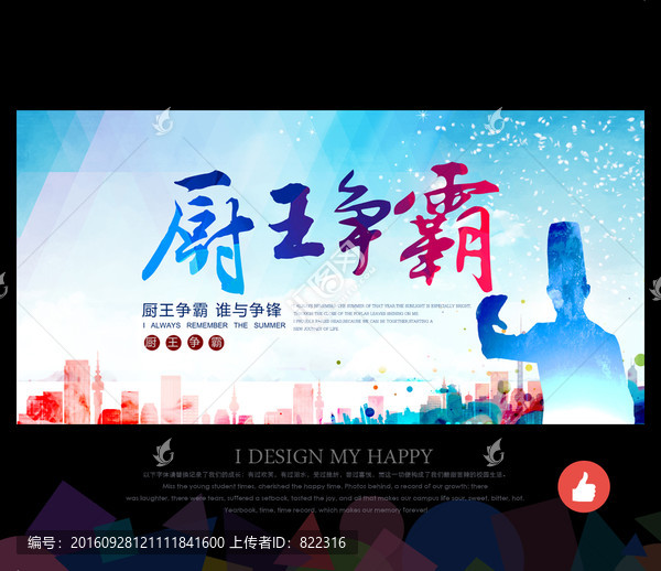 廚王爭(zhēng)霸