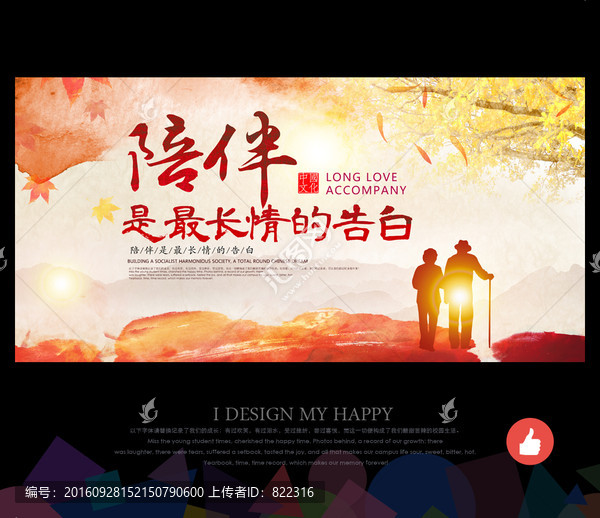 陪伴是最長情的告白