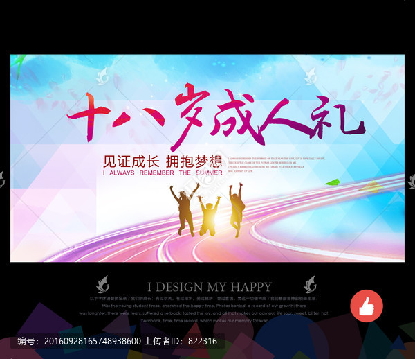 成人禮