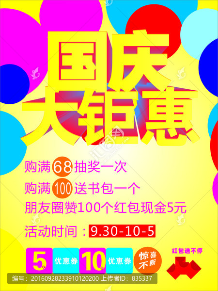 國慶海報