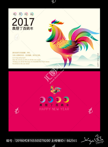 2017雞年