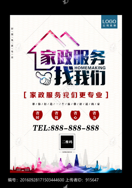 家政服務(wù)找我們