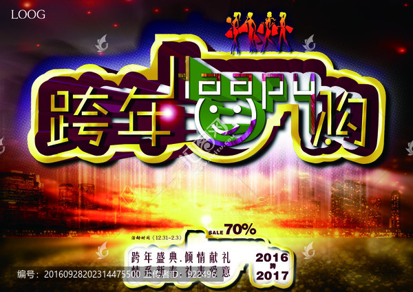 跨年happy購(gòu)