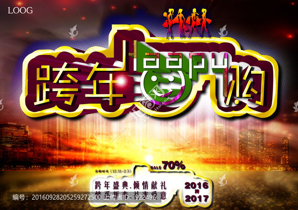跨年happy購