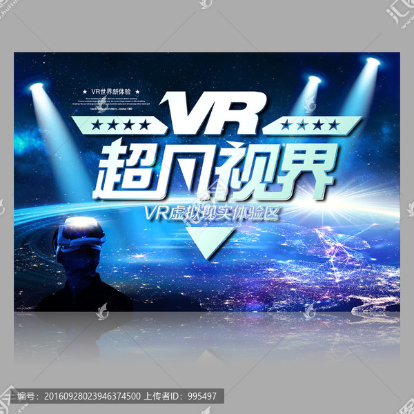 VR海報