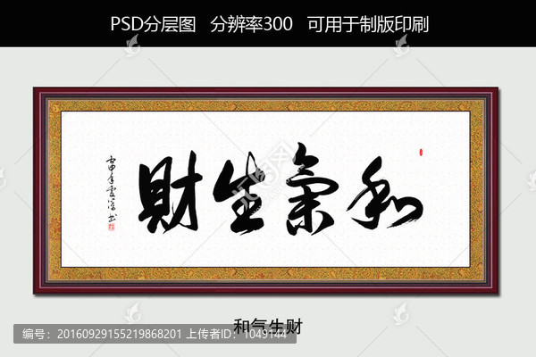 和氣生財
