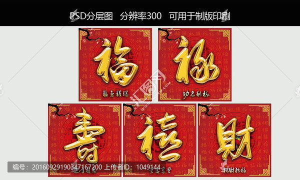 福祿壽喜財(cái)