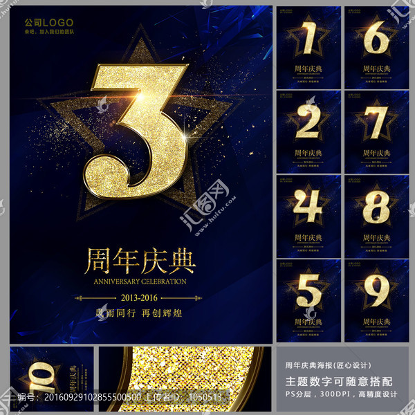 周年慶海報(bào)