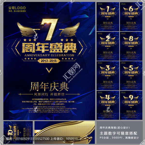 周年盛典,海報(bào)