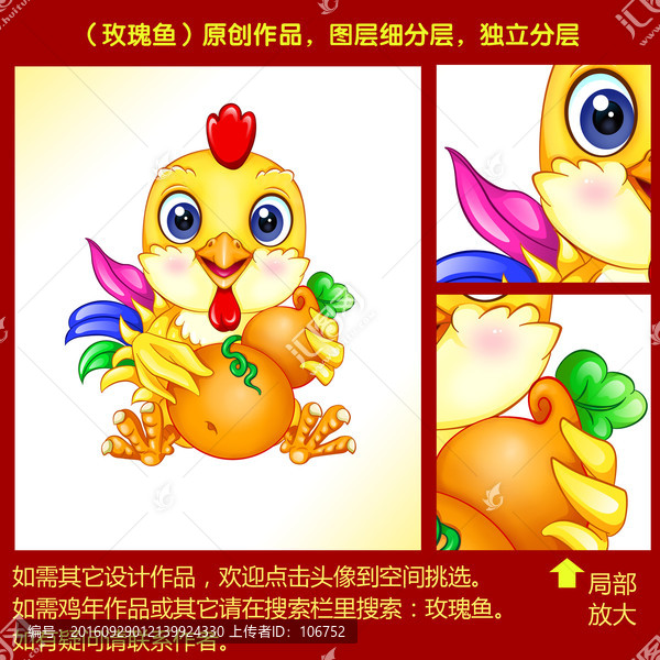 雞年,福祿雞