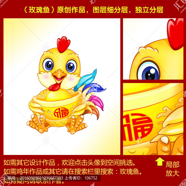 雞年,元寶雞