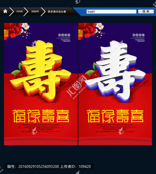 祝壽,賀壽,壽辰