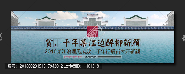 中式地產(chǎn),圍墻廣告,地產(chǎn)海報(bào)