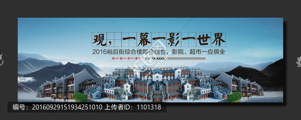 中式地產(chǎn)主畫面,地產(chǎn)海報