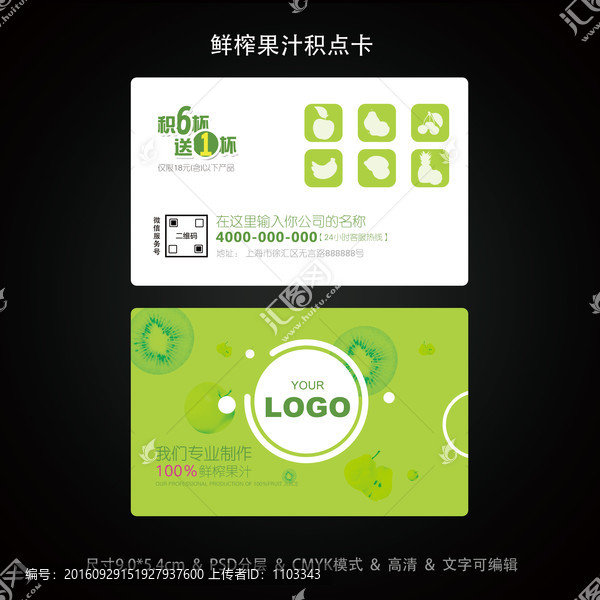 鮮榨果汁名片積點卡