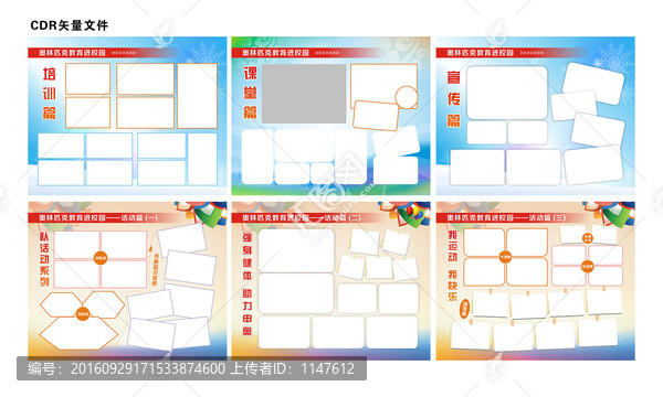 學(xué)校照片展板