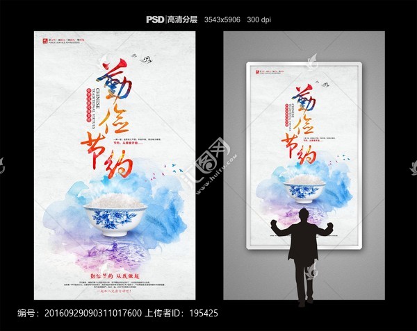 勤儉節(jié)約,公益海報,食堂海報