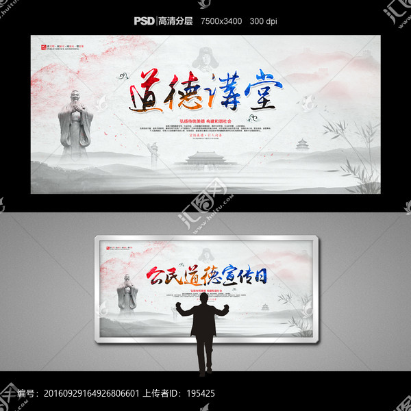 道德講堂,道德宣傳,公益廣告