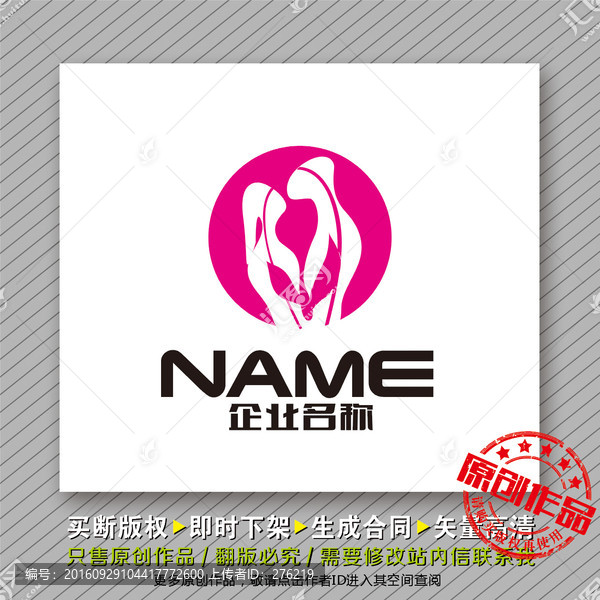 人物logo出售