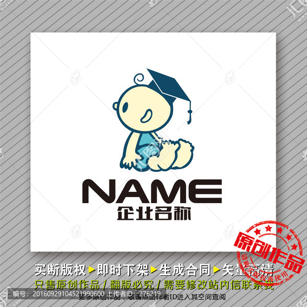 兒童logo出售