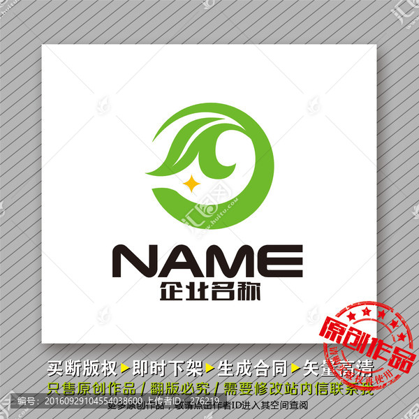 健康環(huán)保logo出售