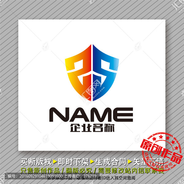 盾形logo出售