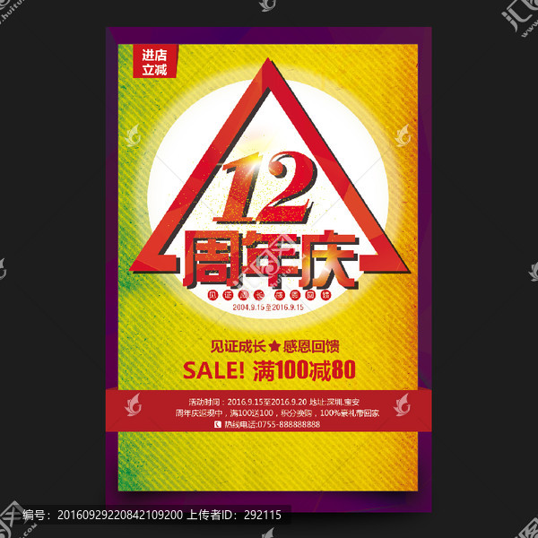 12周年慶