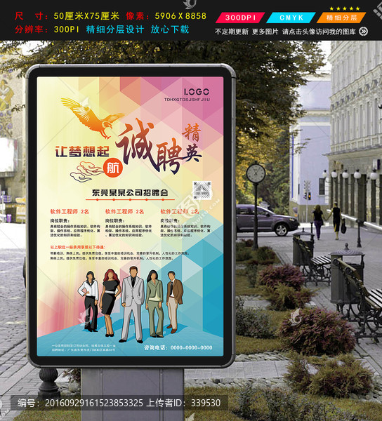 招聘海報,時尚誠聘海報
