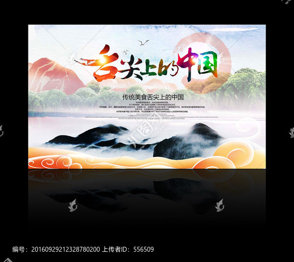 舌尖上的中國
