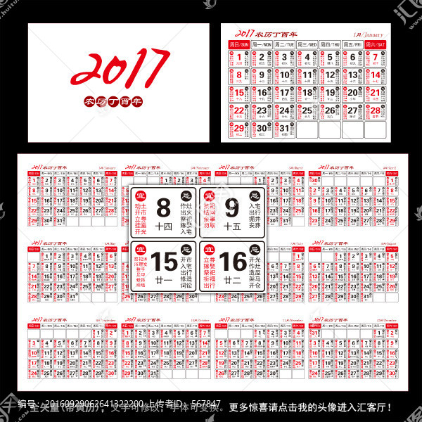 2017日歷