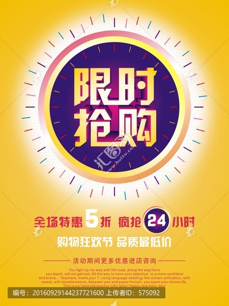 限時搶購