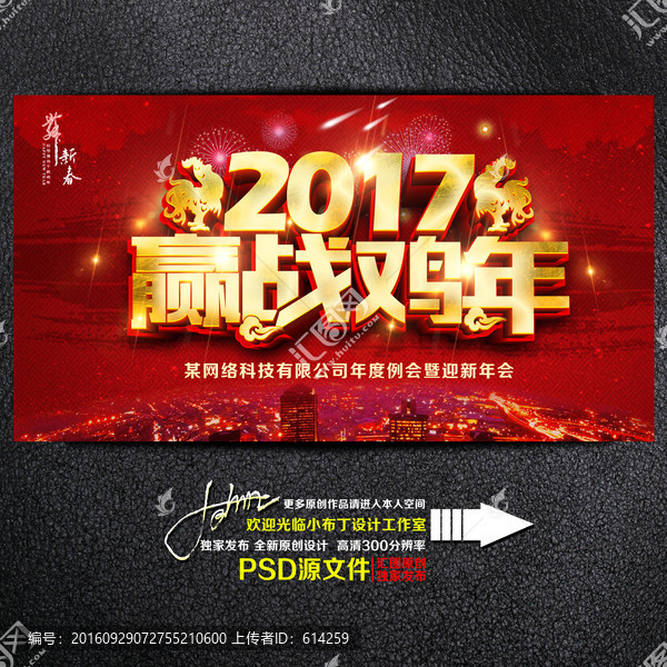 贏戰(zhàn)雞年