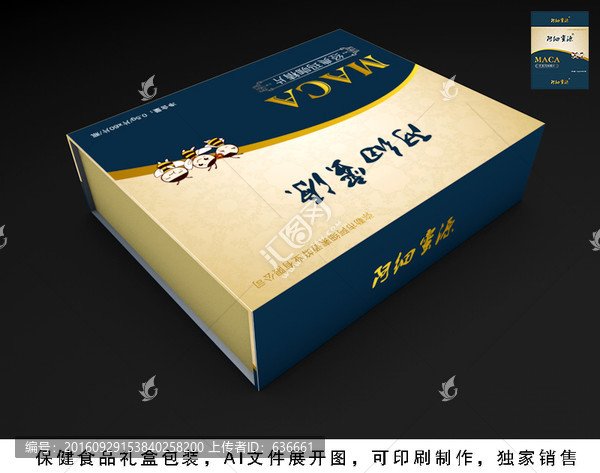 保健食品禮盒包裝