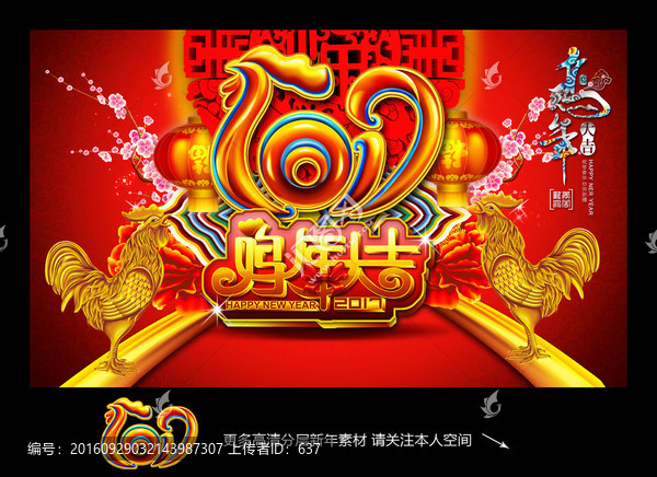 2017,雞年