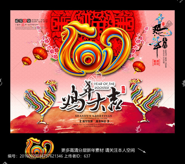 2017,雞年