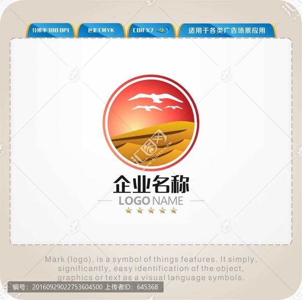 沙漠LOGO