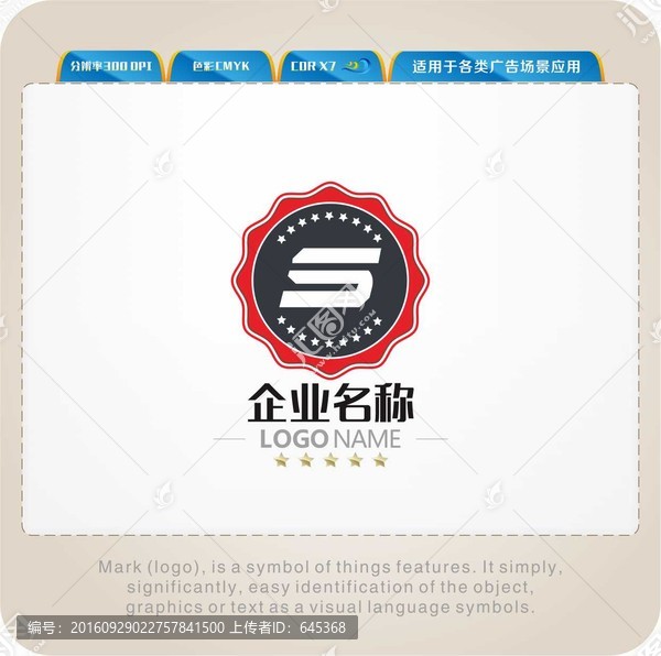 印章S字母LOGO