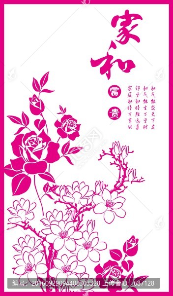 玉蘭花家和萬事興