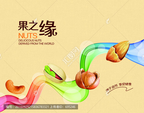 果之緣