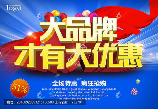 大品牌才有大優(yōu)惠