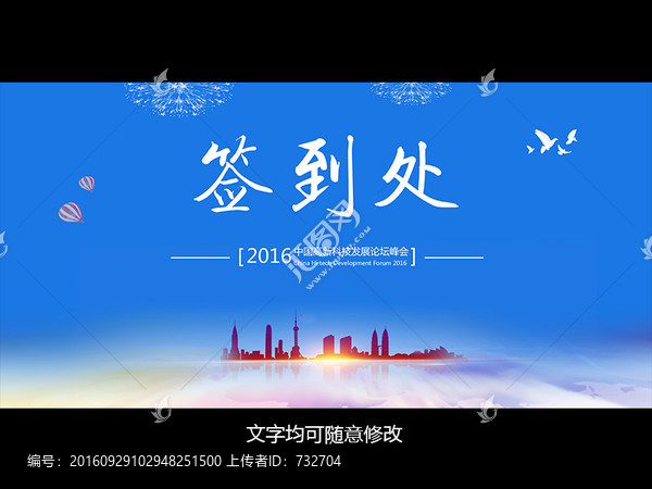 簽到處