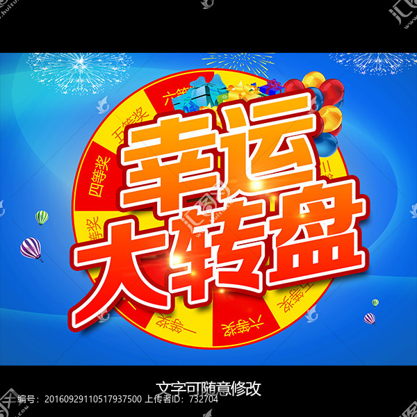 幸運(yùn)抽獎