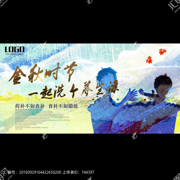 秋季養(yǎng)生浴